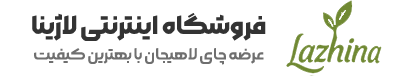 فروشگاه لاژینا